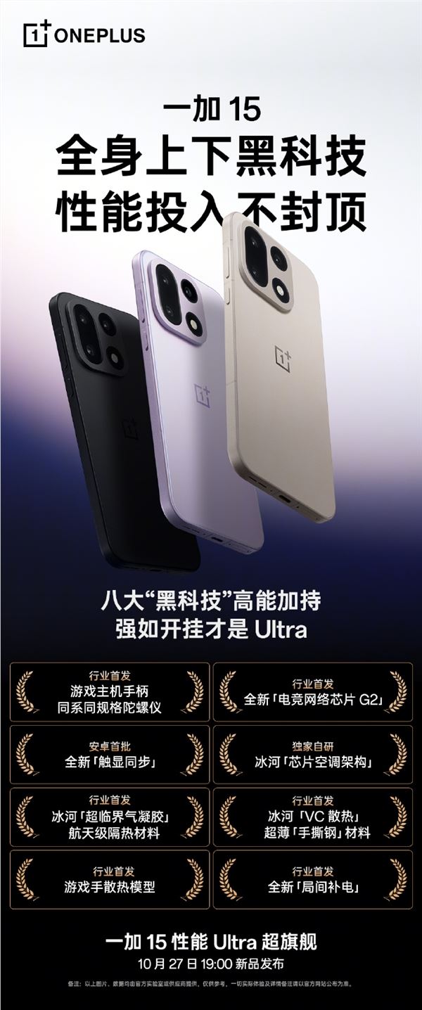 一加15性能无上限 六大首发黑科技引领行业插图1 一加15性能无上限 六大首发黑科技引领行业插图1