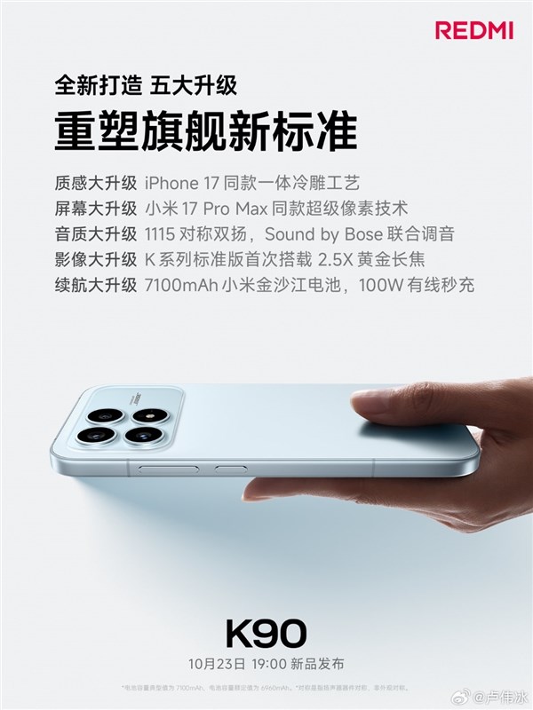 卢伟冰时隔两年重返红米发布会 将推K90系列旗舰插图2