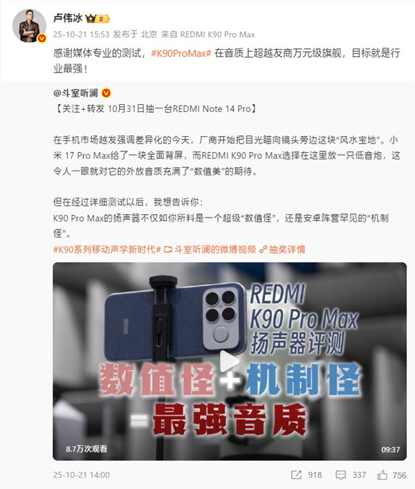 红米K90 Pro Max首发2.1扬声器 超越万元旗舰卢伟冰称其为行业最强插图1