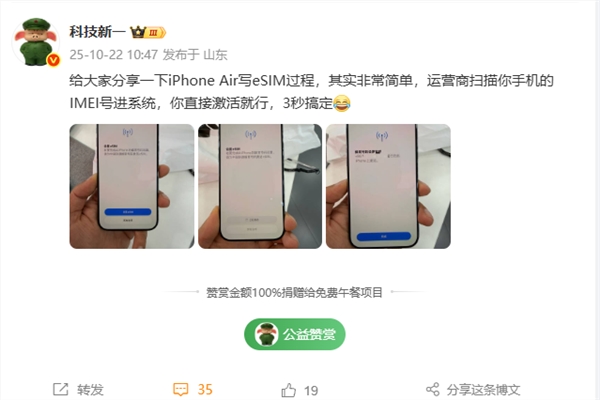 国行iPhone Air开通eSIM超简单 运营商扫码即激活插图1