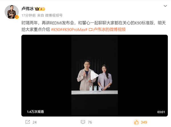 卢伟冰时隔两年重返红米发布会 将推K90系列旗舰插图1