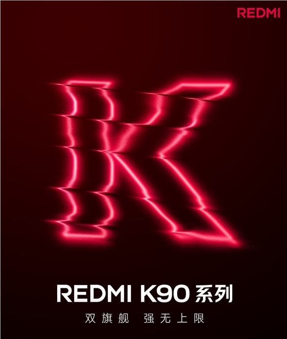 全新旗舰焊门员REDMI K90标准版预热 更美更强插图