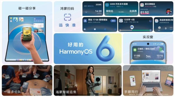 华为HarmonyOS 6智能体验升级：实况窗信息更丰富 卡片直达应用各种功能