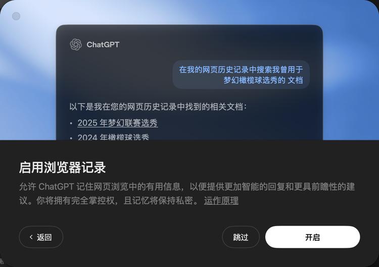 OpenAI发布ChatGPT Atlas浏览器：AI赋能的浏览器新纪元插图3