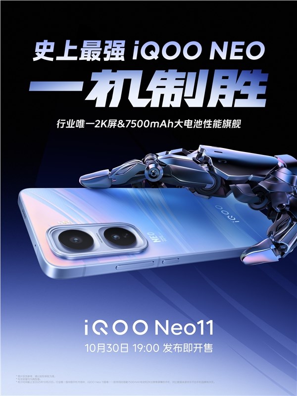 iQOO Neo11首发2K屏7500mAh电池 同档唯一性能旗舰插图 iQOO Neo11首发2K屏7500mAh电池 同档唯一性能旗舰插图