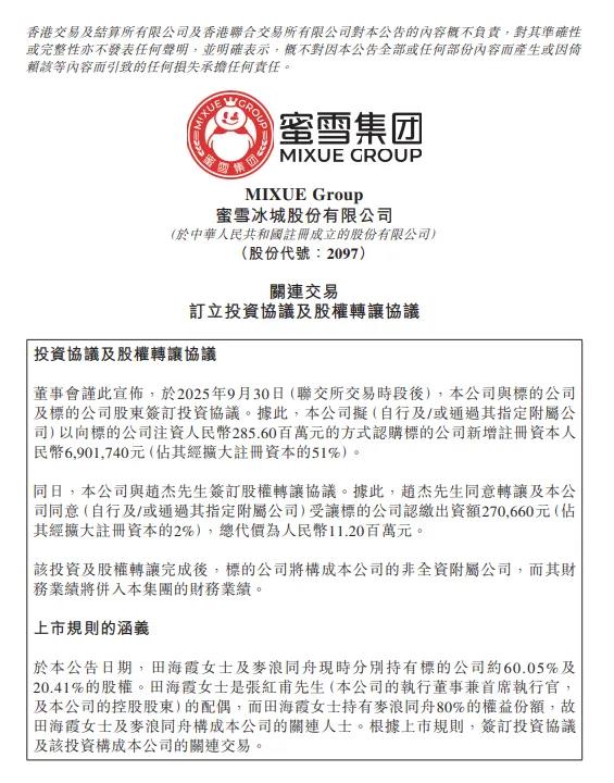 蜜雪冰城2.9亿收购福鹿家，跨界进军鲜啤市场插图