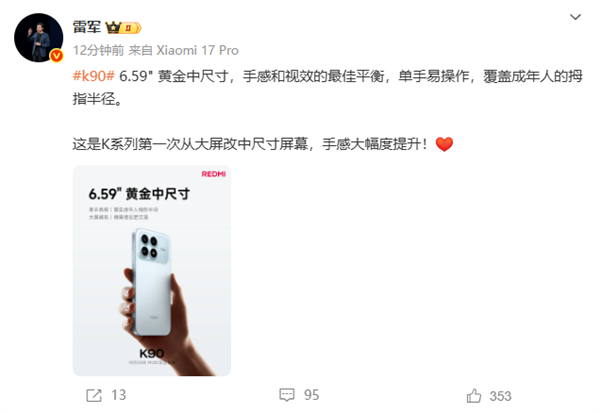 雷军官宣REDMI K90首用中屏手感巨变 配置全面升级