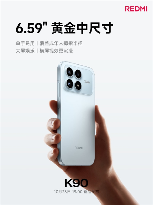 雷军官宣REDMI K90首用中屏手感巨变 配置全面升级插图1