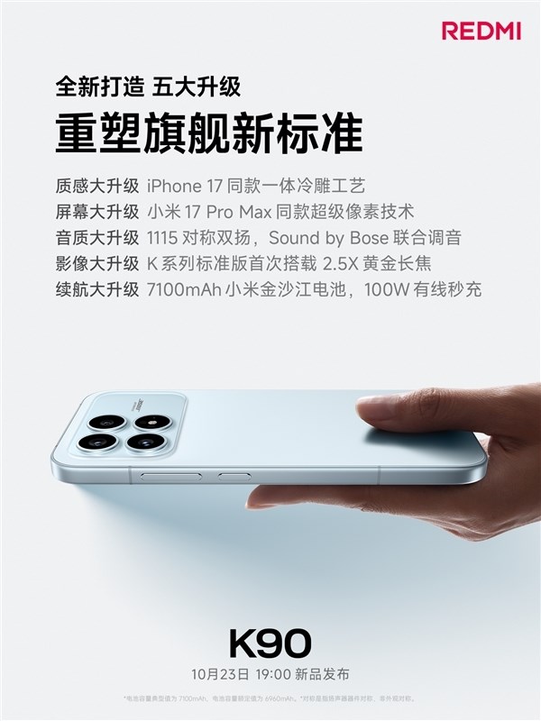 REDMI K90系列今晚发布 王腾力荐K90 Pro Max音质破纪录插图3