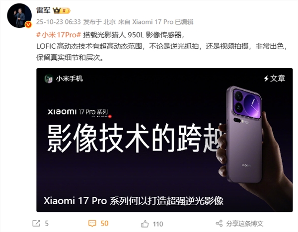 小米17Pro首发光影猎人950L 逆光无鬼影 动态范围提升50倍插图1