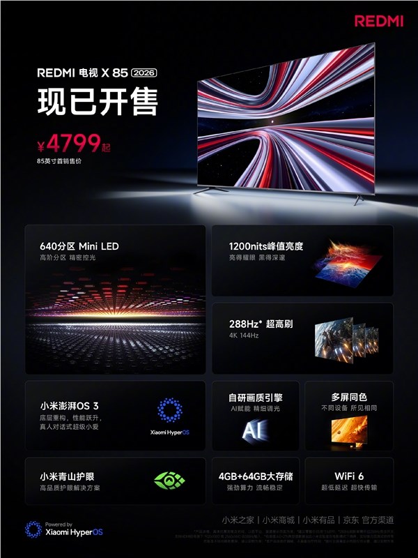 REDMI Mini LED电视来了：85英寸到手价不足4000元