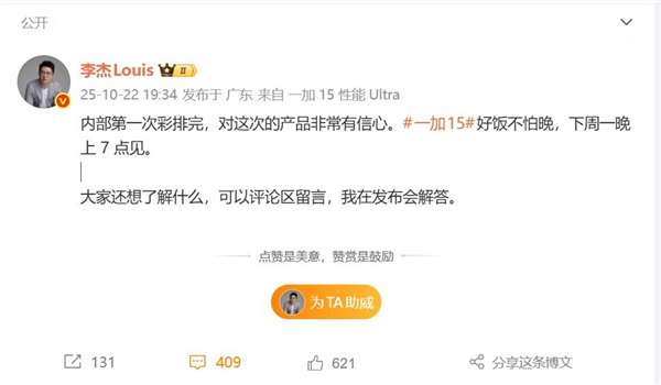 一加15首发1.5K高刷屏发布会彩排成功 李杰：信心十足插图1