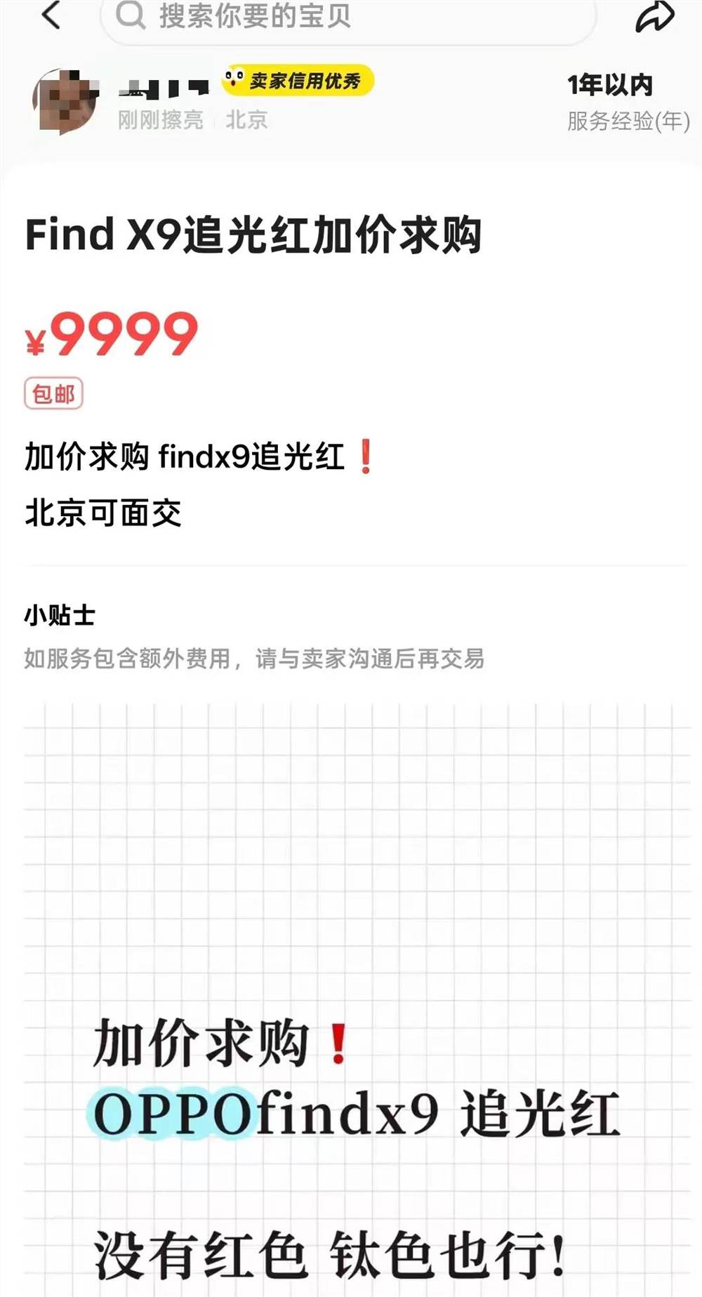 OPPO Find X9追光红热销缺货现象分析插图1