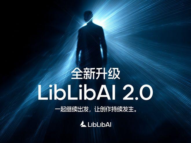 LiblibAI获1.3亿美元融资领跑国内AI应用 超过2500万用户规模创新高插图2