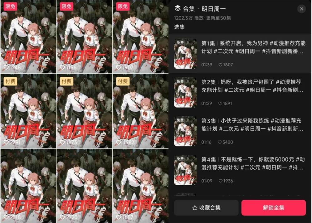 漫剧崛起：成本低速度快成新蓝海插图3