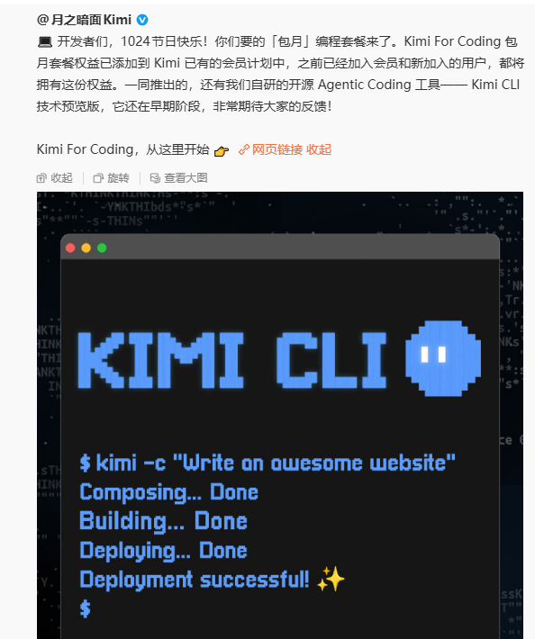 Kimi For Coding会员计划全新权益发布 提升开发者编码体验插图1 Kimi For Coding会员计划全新权益发布 提升开发者编码体验插图1