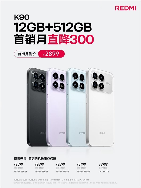 REDMI K90首发直降300元 12GB 512GB版本入手价2899元 内存或持续涨价插图2 REDMI K90首发直降300元 12GB 512GB版本入手价2899元 内存或持续涨价插图2