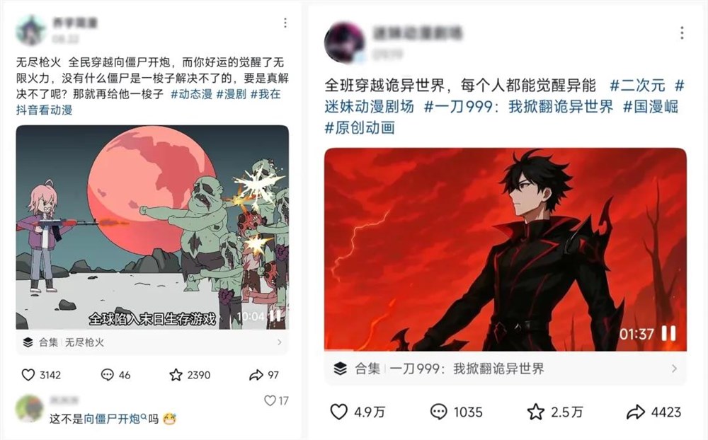 漫剧崛起：成本低速度快成新蓝海插图1