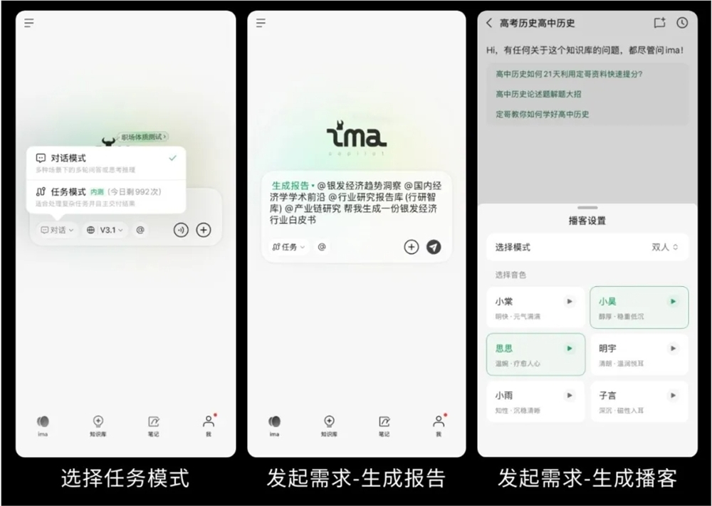 腾讯ima2.0重磅升级：任务模式AI要点助力智能生产力工具插图1