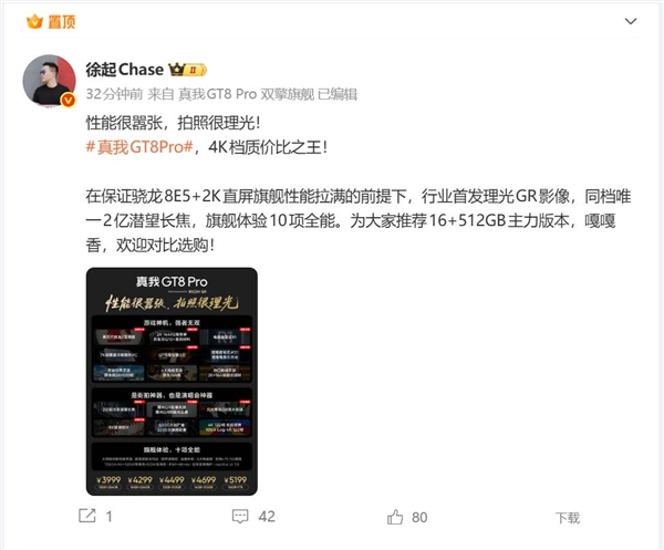 真我GT8 Pro：4K档质价比之王，骁龙8E5+理光GR影像，2亿潜望长焦插图1