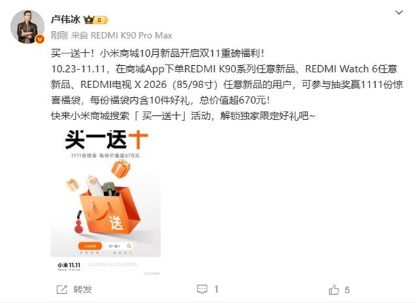 小米双11买一送十 REDMI K90等新品抽奖赢好礼插图1 小米双11买一送十 REDMI K90等新品抽奖赢好礼插图1