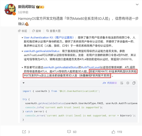 华为Mate 80全系支持3D人脸识别 官方文档确认插图 华为Mate 80全系支持3D人脸识别 官方文档确认插图