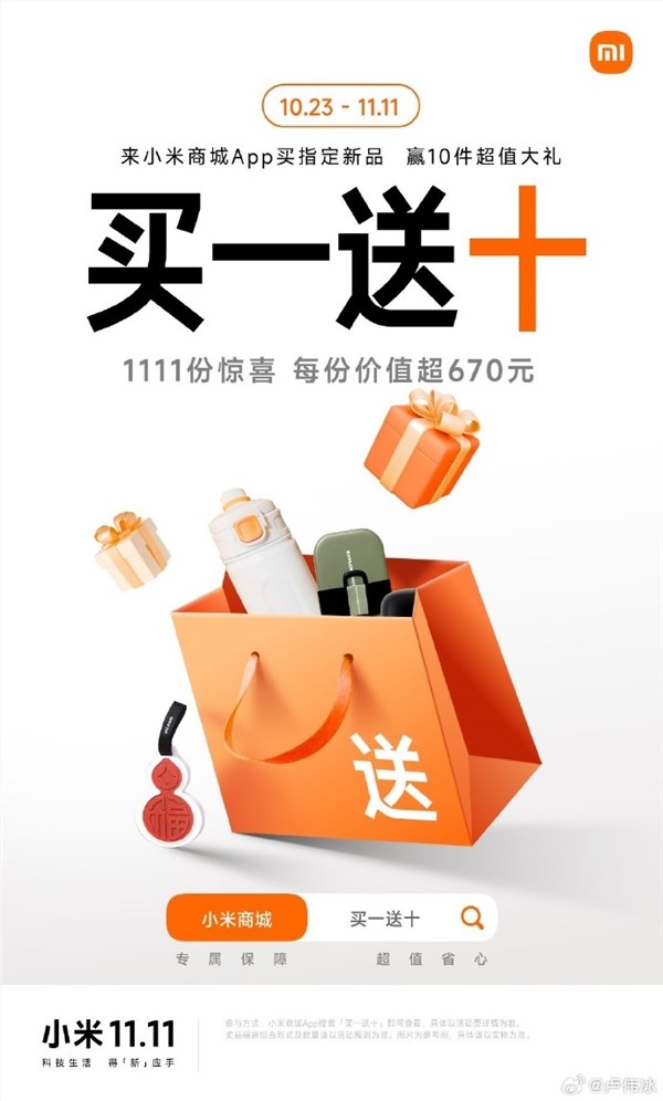 小米双11买一送十 REDMI K90等新品抽奖赢好礼插图2 小米双11买一送十 REDMI K90等新品抽奖赢好礼插图2