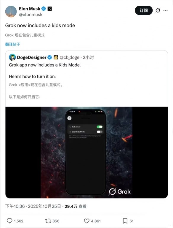 马斯克官宣Grok儿童模式上线 构建全年龄段AI生态体系插图1 马斯克官宣Grok儿童模式上线 构建全年龄段AI生态体系插图1
