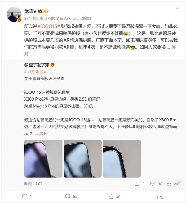 iQOO 15原装AR膜价值高勿撕 厂商下血本提升屏幕体验插图1 iQOO 15原装AR膜价值高勿撕 厂商下血本提升屏幕体验插图1