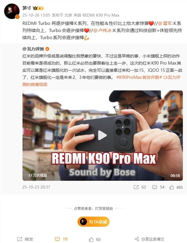 卢伟冰:REDMI K系列持续向上 Turbo系列将逐步接棒K系列插图1 卢伟冰:REDMI K系列持续向上 Turbo系列将逐步接棒K系列插图1