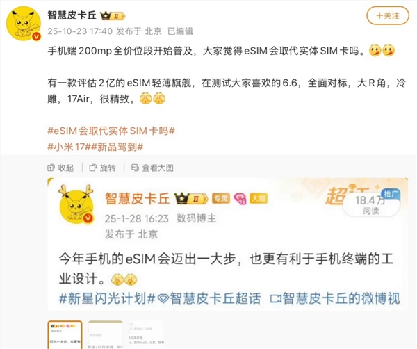 小米17 Air或明年发布2亿像素主摄eSIM轻薄旗舰插图1 小米17 Air或明年发布2亿像素主摄eSIM轻薄旗舰插图1