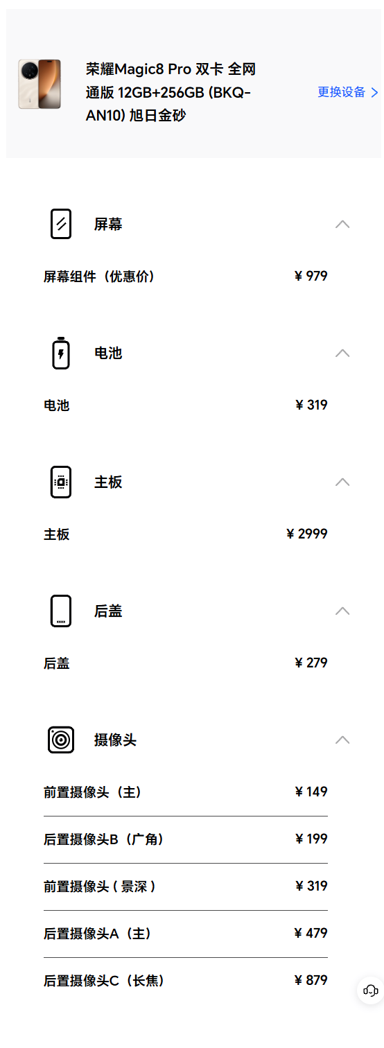 荣耀Magic8备件价格曝光 屏幕仅979元起插图 荣耀Magic8备件价格曝光 屏幕仅979元起插图