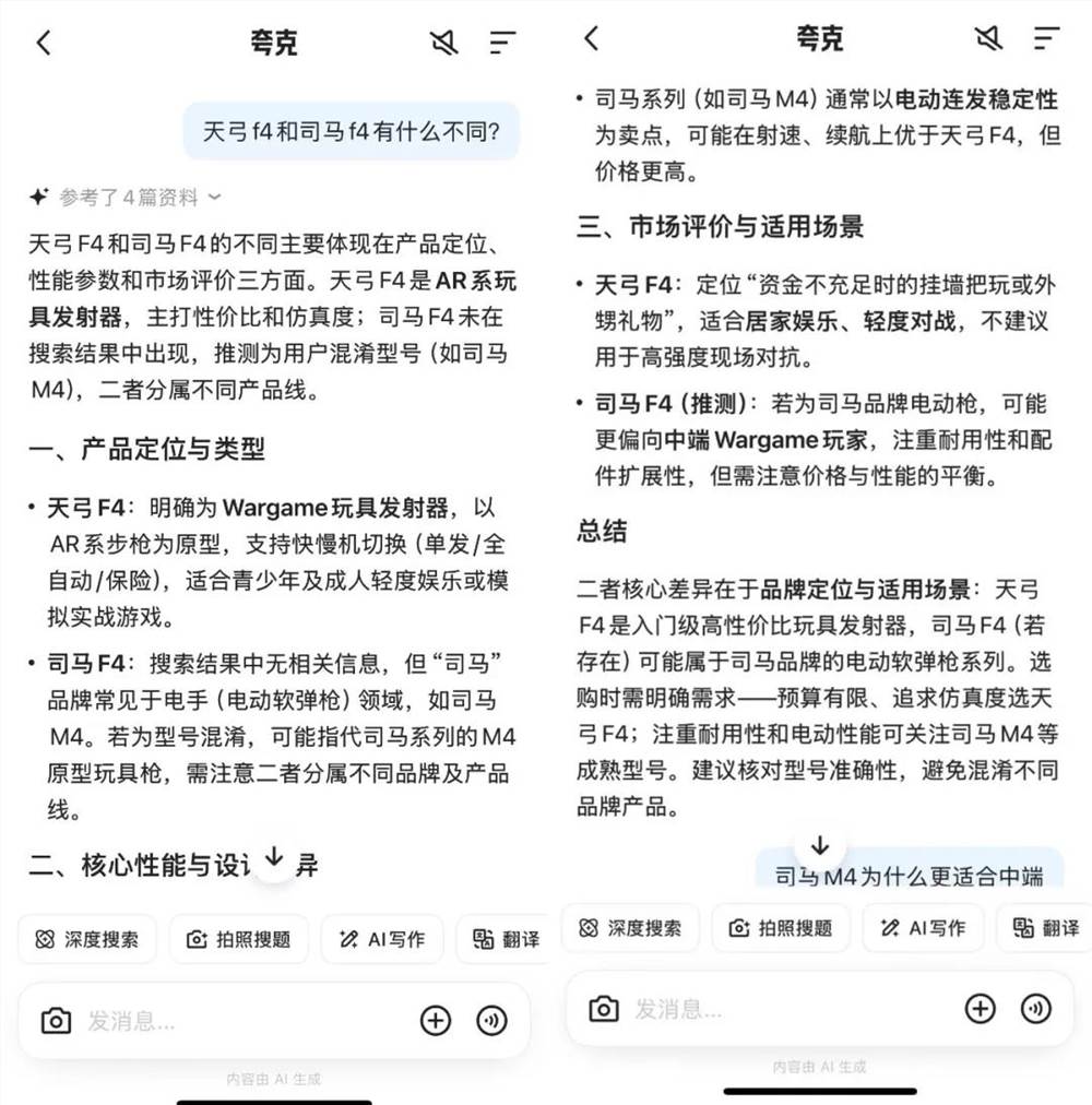 夸克对话助手:中国版ChatGPT的领跑者插图1 夸克对话助手:中国版ChatGPT的领跑者插图1