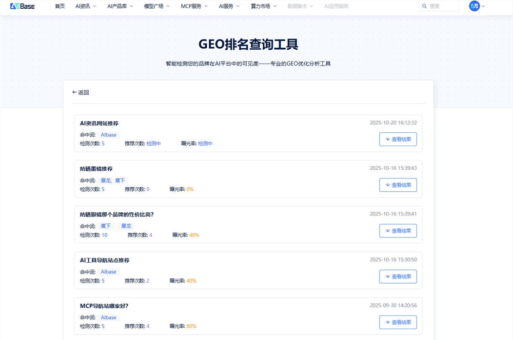 免费GEO品牌可见度查询工具,精准监控AI提及率提升策略插图1 免费GEO品牌可见度查询工具,精准监控AI提及率提升策略插图1