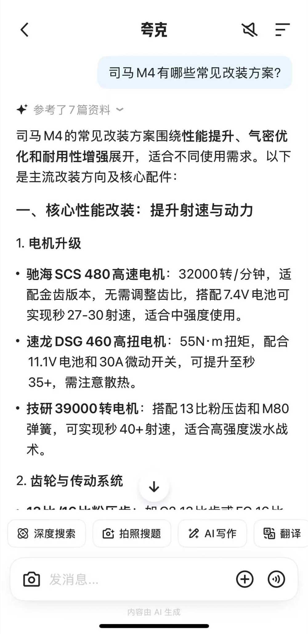 夸克对话助手:中国版ChatGPT的领跑者插图2 夸克对话助手:中国版ChatGPT的领跑者插图2