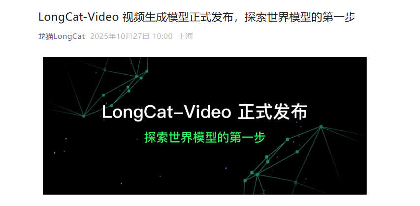 美团LongCat-Video突破性视频生成模型发布实现高质量长视频创作插图 美团LongCat-Video突破性视频生成模型发布实现高质量长视频创作插图