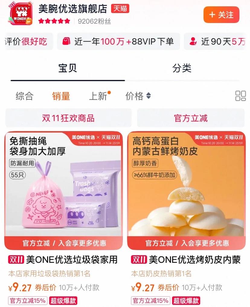 抖音咖啡销量破6000万,头部达人如何打造爆款品牌插图3 抖音咖啡销量破6000万,头部达人如何打造爆款品牌插图3