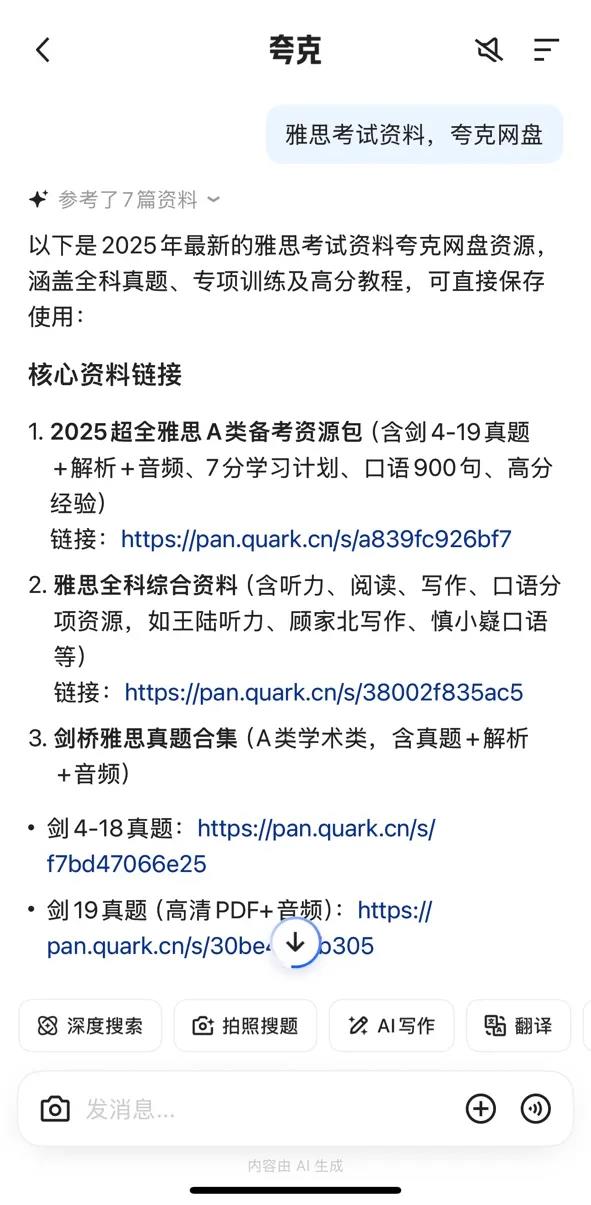 谁能成为中国的ChatGPT?夸克抢先交卷