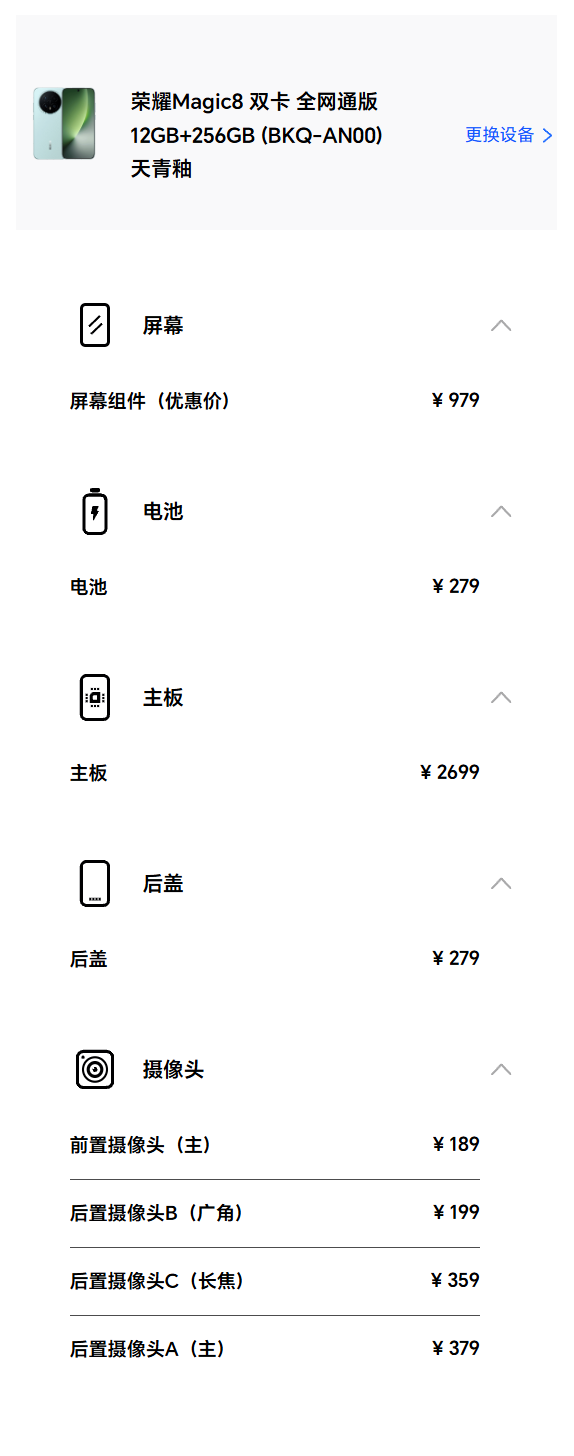 荣耀Magic8备件价格曝光 屏幕仅979元起插图1 荣耀Magic8备件价格曝光 屏幕仅979元起插图1