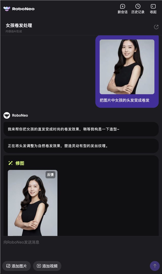 美图RoboNeoAI修图Agent:边聊边改图自动拆图层插图 美图RoboNeoAI修图Agent:边聊边改图自动拆图层插图