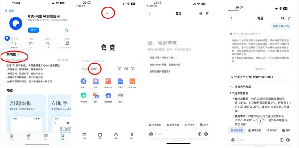 夸克对话助手:中国版ChatGPT的领跑者插图 夸克对话助手:中国版ChatGPT的领跑者插图