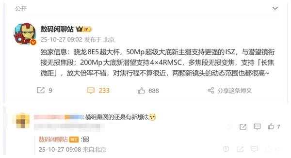 小米17 Ultra无背屏圆形镜头曝光 1英寸主摄无损变焦插图1 小米17 Ultra无背屏圆形镜头曝光 1英寸主摄无损变焦插图1
