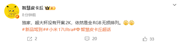 小米17 Ultra换屏真相：Pro Max同款超级像素技术解析插图1