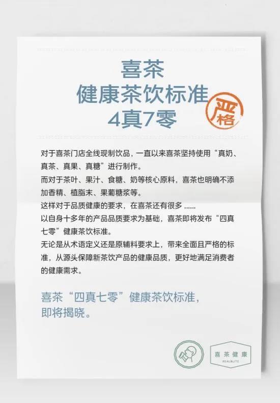 喜茶回归品牌至上战略解析插图3 喜茶回归品牌至上战略解析插图3