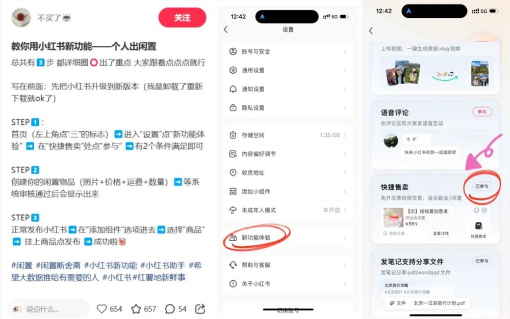 小红书0保证金快捷售卖:能否复制闲鱼二手电商成功模式插图 小红书0保证金快捷售卖:能否复制闲鱼二手电商成功模式插图