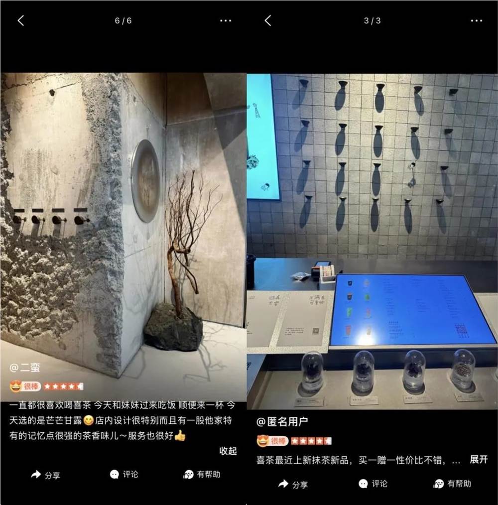 喜茶回归品牌至上战略解析插图7 喜茶回归品牌至上战略解析插图7