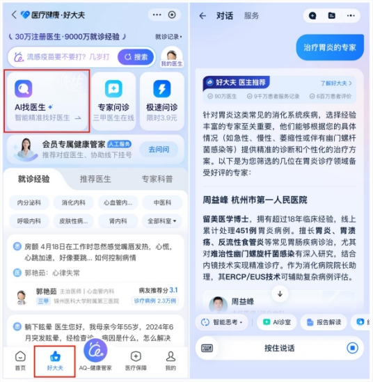 蚂蚁AQ排名中国AI应用榜第七 增速第一超越文小言等插图3