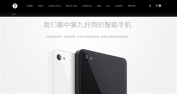 博主发现2025年了锤子官网依然能打开:锤子T1广告语变了