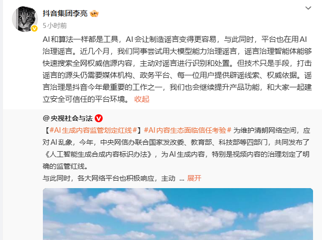 抖音AI智能体治理谣言 抖音副总裁李亮称AI令造谣更易插图1
