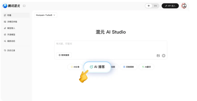 腾讯混元首发AI播客 用户可随时互动提问插图2 腾讯混元首发AI播客 用户可随时互动提问插图2